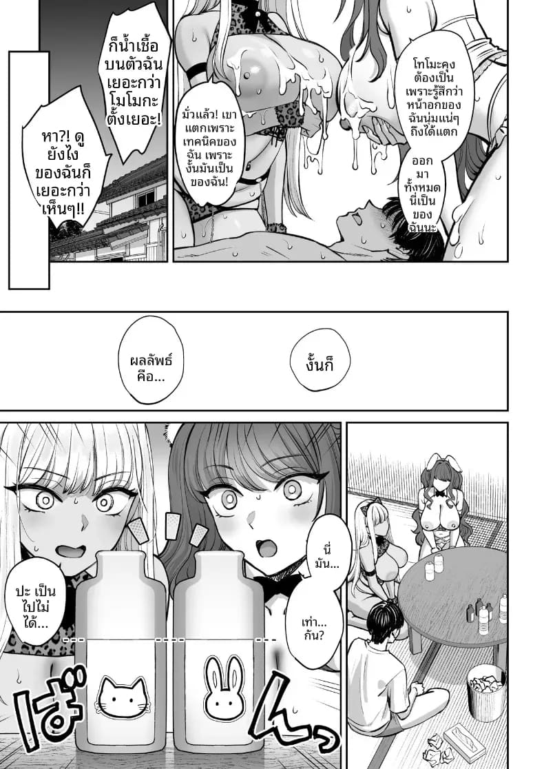 โดจิน อยู่ๆ ผมก็มีพี่สาว 4 แปลไทย